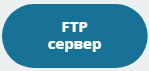 Роль сервера FTP сервер - компания NB-pro